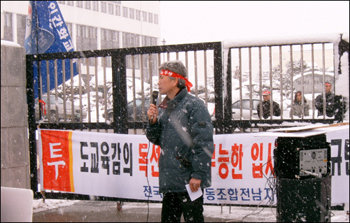 눈보라 속에서 전남도교육청의 독선행정을 강력히 규탄하고 있는 광양여고 박종택 선생님 